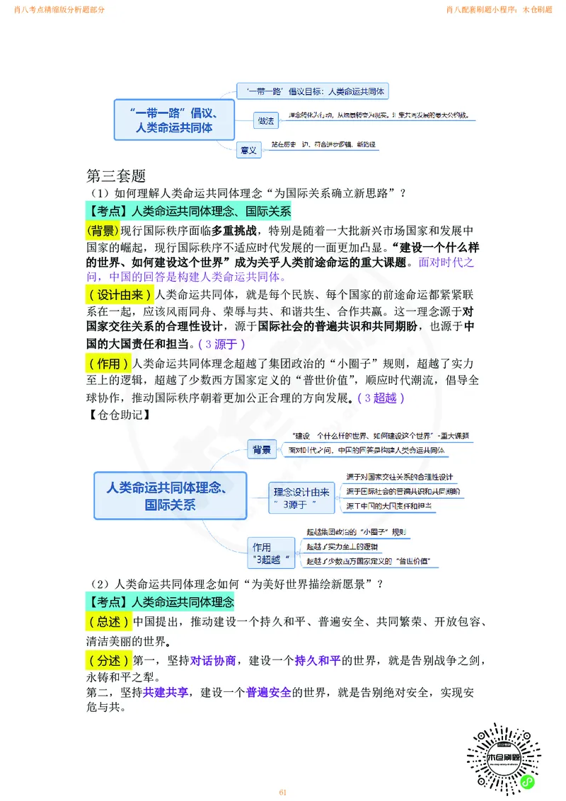 肖八考点精缩汇总版_2026考公资料_（49）政治理论合集_政治理论合集_2025考研政治pdf（笔记）_肖秀荣考研政治_24肖秀荣_24肖八背诵版_木仓