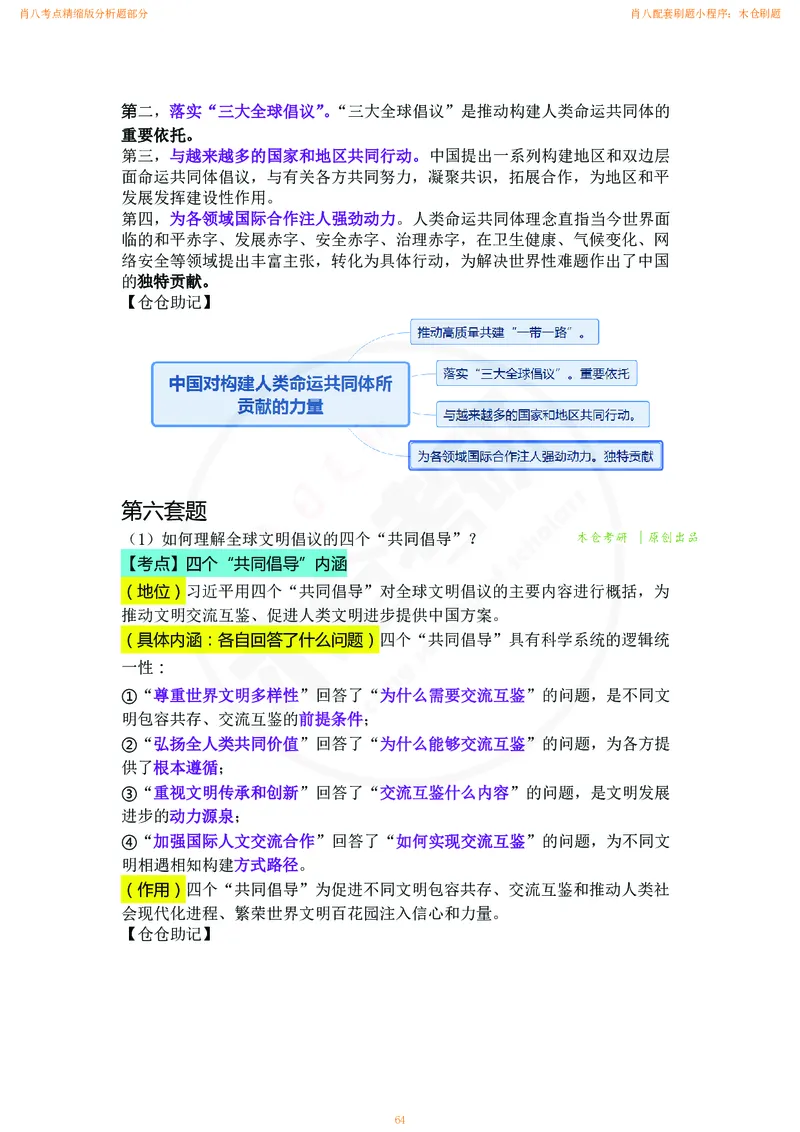 肖八考点精缩汇总版_2026考公资料_（49）政治理论合集_政治理论合集_2025考研政治pdf（笔记）_肖秀荣考研政治_24肖秀荣_24肖八背诵版_木仓