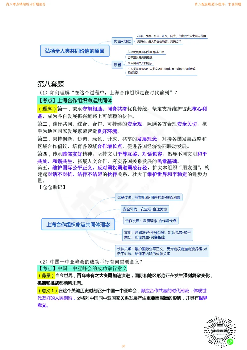 肖八考点精缩汇总版_2026考公资料_（49）政治理论合集_政治理论合集_2025考研政治pdf（笔记）_肖秀荣考研政治_24肖秀荣_24肖八背诵版_木仓