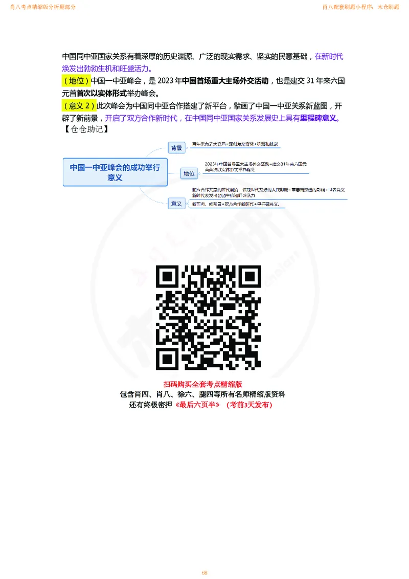 肖八考点精缩汇总版_2026考公资料_（49）政治理论合集_政治理论合集_2025考研政治pdf（笔记）_肖秀荣考研政治_24肖秀荣_24肖八背诵版_木仓