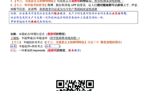 肖八考点精缩汇总版_2026考公资料_（49）政治理论合集_政治理论合集_2025考研政治pdf（笔记）_肖秀荣考研政治_24肖秀荣_24肖八背诵版_木仓