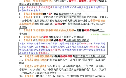 肖八考点精缩汇总版_2026考公资料_（49）政治理论合集_政治理论合集_2025考研政治pdf（笔记）_肖秀荣考研政治_24肖秀荣_24肖八背诵版_木仓