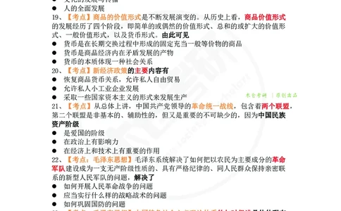 肖八考点精缩汇总版_2026考公资料_（49）政治理论合集_政治理论合集_2025考研政治pdf（笔记）_肖秀荣考研政治_24肖秀荣_24肖八背诵版_木仓