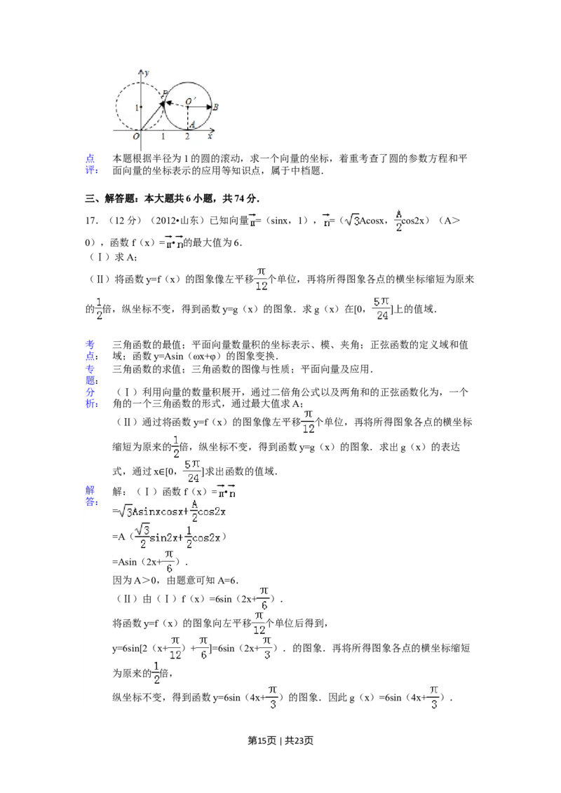 2012年高考数学试卷（理）（山东）（解析卷）_1.高考2025全国各省真题+答案_01.2008-2024全国高考真题（按省份分类）_15.山东_2008-2024&middot;（山东）数学高考真题
