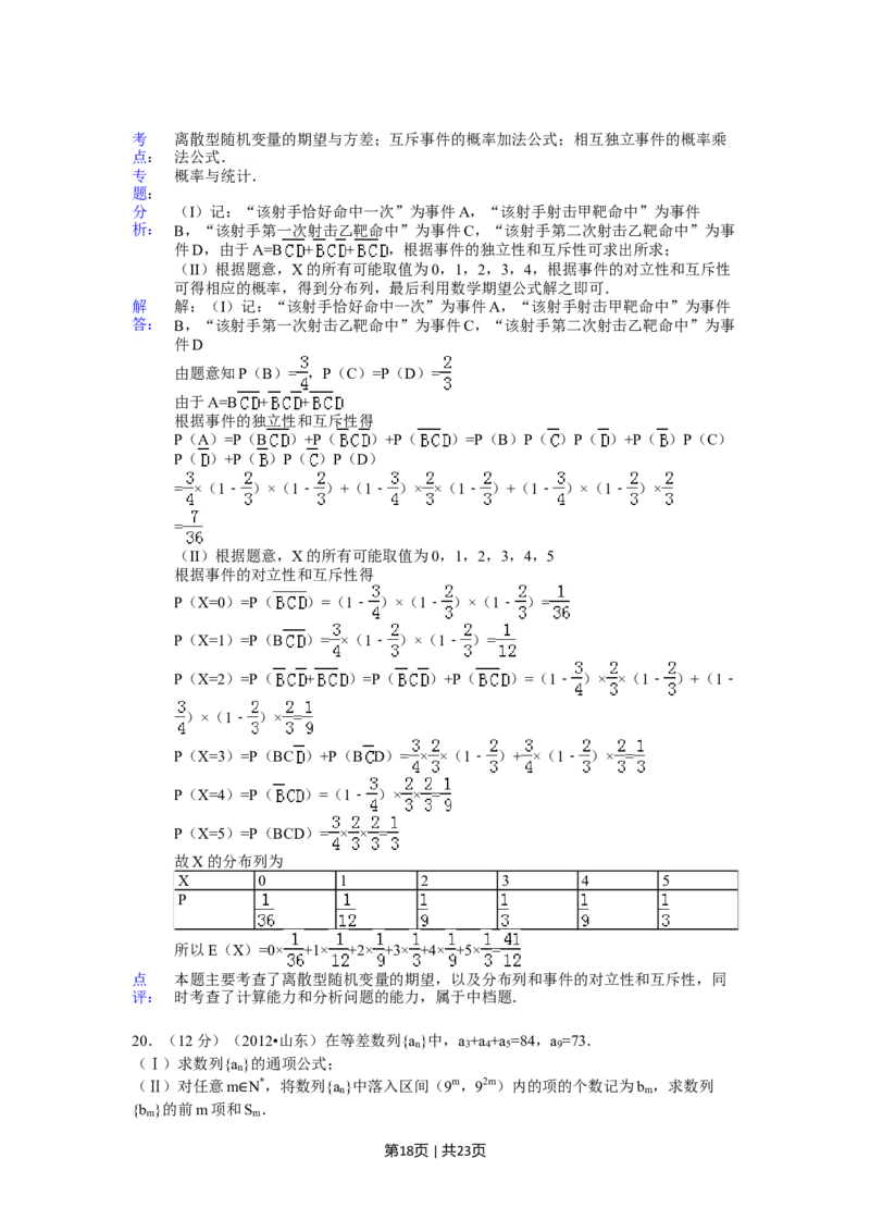 2012年高考数学试卷（理）（山东）（解析卷）_1.高考2025全国各省真题+答案_01.2008-2024全国高考真题（按省份分类）_15.山东_2008-2024&middot;（山东）数学高考真题