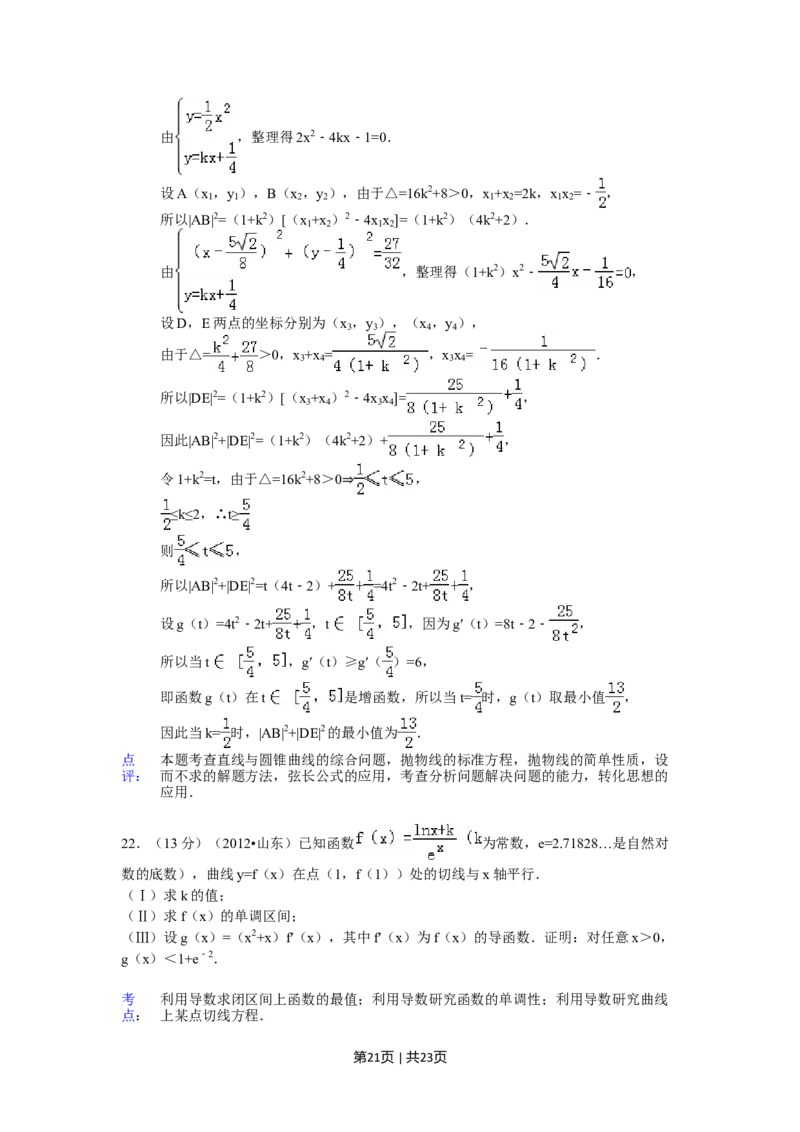 2012年高考数学试卷（理）（山东）（解析卷）_1.高考2025全国各省真题+答案_01.2008-2024全国高考真题（按省份分类）_15.山东_2008-2024&middot;（山东）数学高考真题