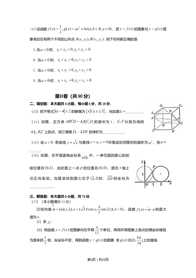2012年高考数学试卷（理）（山东）（解析卷）_1.高考2025全国各省真题+答案_01.2008-2024全国高考真题（按省份分类）_15.山东_2008-2024&middot;（山东）数学高考真题