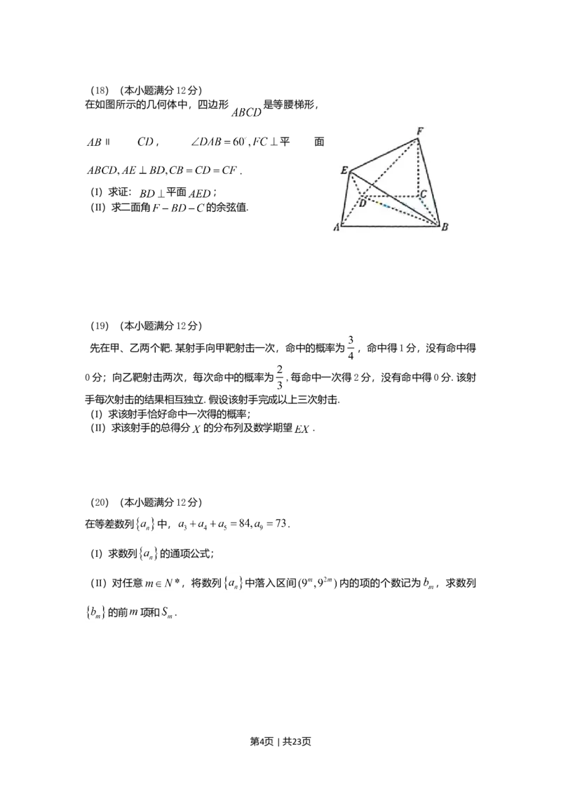 2012年高考数学试卷（理）（山东）（解析卷）_1.高考2025全国各省真题+答案_01.2008-2024全国高考真题（按省份分类）_15.山东_2008-2024&middot;（山东）数学高考真题