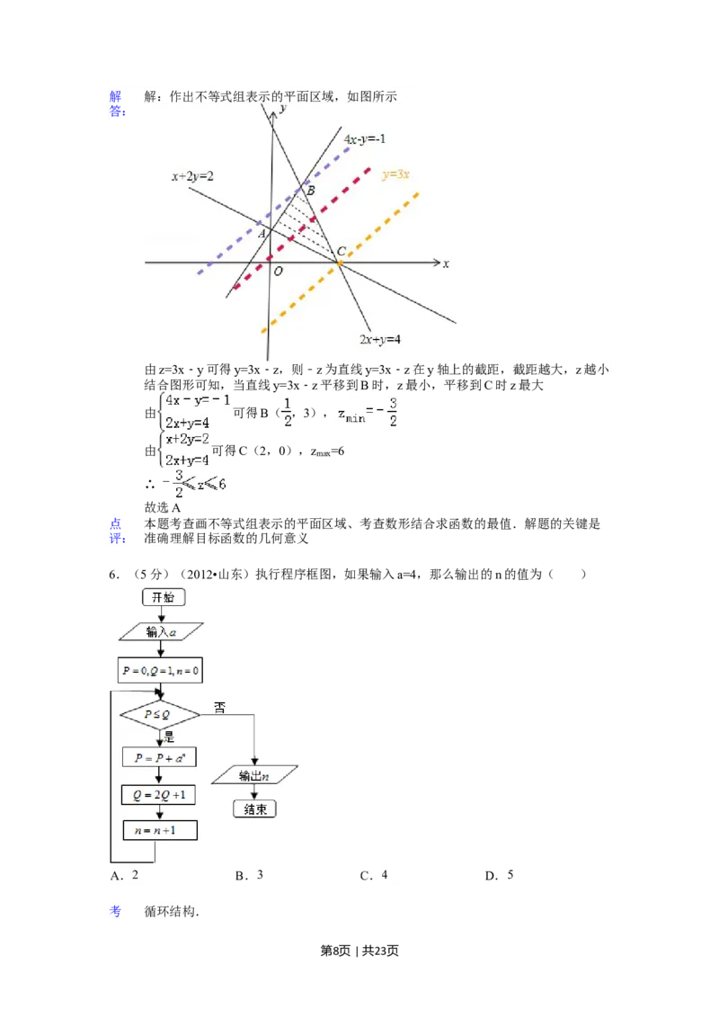 2012年高考数学试卷（理）（山东）（解析卷）_1.高考2025全国各省真题+答案_01.2008-2024全国高考真题（按省份分类）_15.山东_2008-2024&middot;（山东）数学高考真题