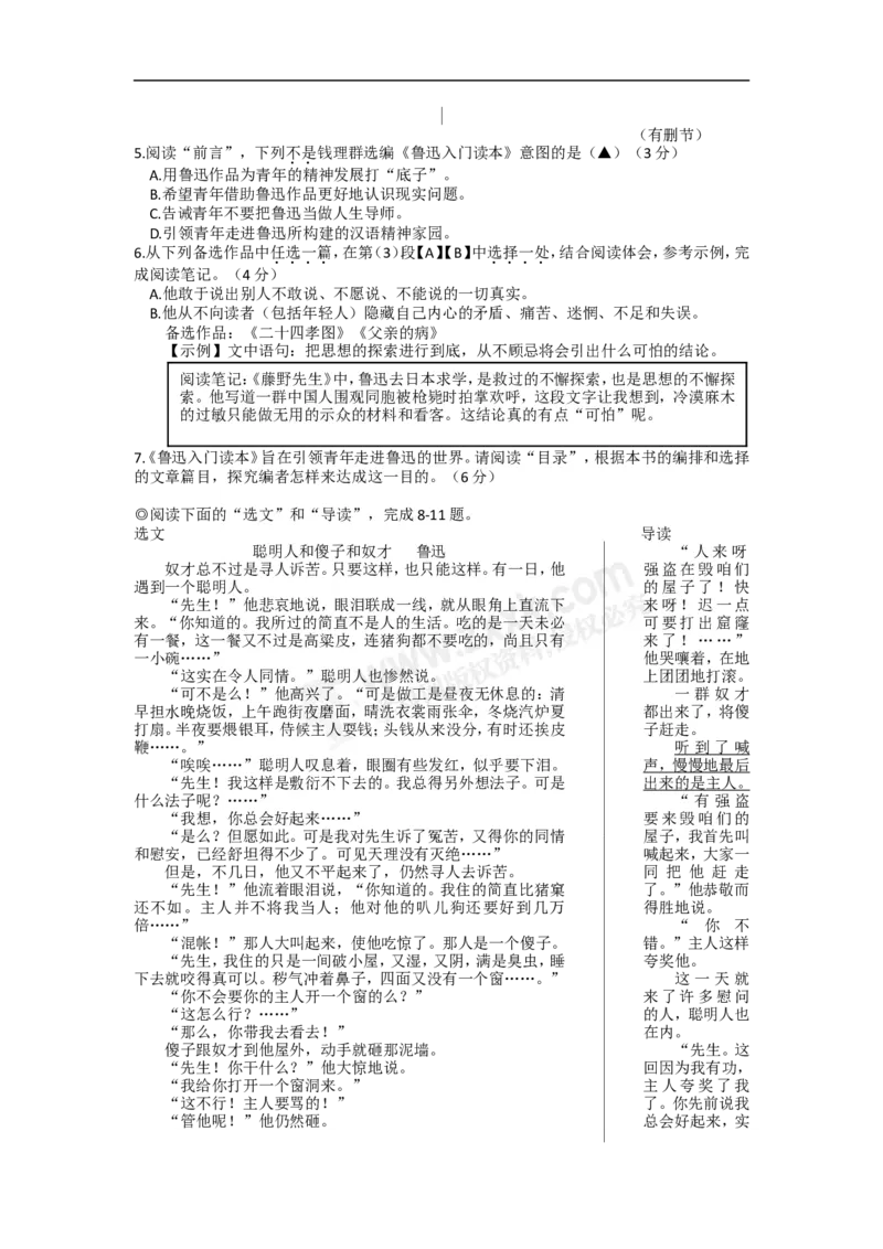2018年浙江省温州市中考语文试题（word版，含答案）_中考真题_1.语文中考真题2015-2024年_地区卷_浙江省_浙江温州语文10-22