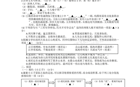 2018年浙江省温州市中考语文试题（word版，含答案）_中考真题_1.语文中考真题2015-2024年_地区卷_浙江省_浙江温州语文10-22