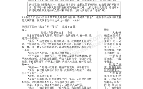 2018年浙江省温州市中考语文试题（word版，含答案）_中考真题_1.语文中考真题2015-2024年_地区卷_浙江省_浙江温州语文10-22