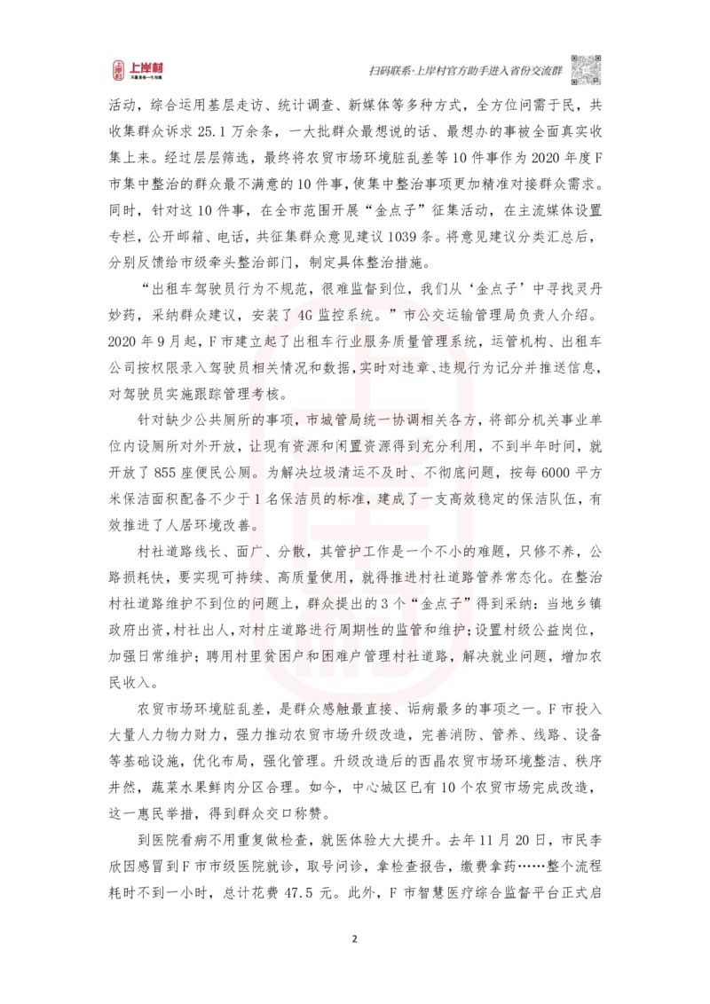 第43期批改班作业3：2022山东B卷_2026考公资料_（28）上岸村合集（司马、章晓铭、王永恒、天晓、忠政、丁旭等）_2025合集_4忠政合集_2024上岸村省考批改班_讲义_43期批改班