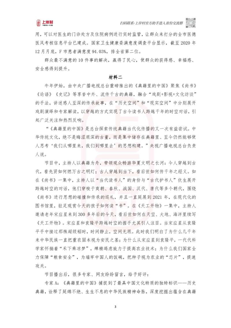 第43期批改班作业3：2022山东B卷_2026考公资料_（28）上岸村合集（司马、章晓铭、王永恒、天晓、忠政、丁旭等）_2025合集_4忠政合集_2024上岸村省考批改班_讲义_43期批改班