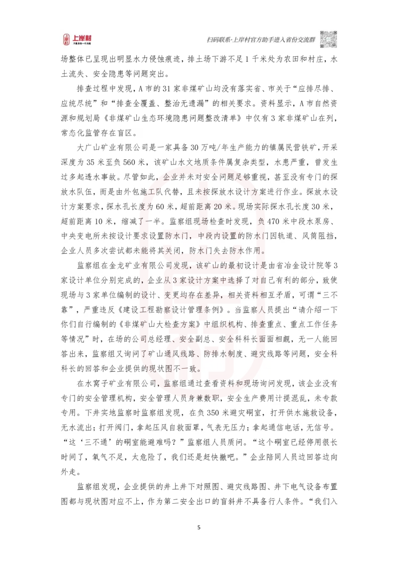 第43期批改班作业3：2022山东B卷_2026考公资料_（28）上岸村合集（司马、章晓铭、王永恒、天晓、忠政、丁旭等）_2025合集_4忠政合集_2024上岸村省考批改班_讲义_43期批改班