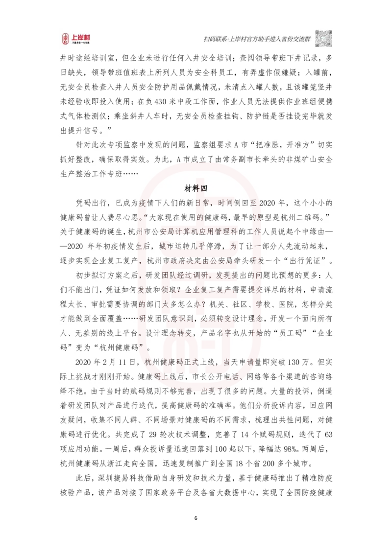 第43期批改班作业3：2022山东B卷_2026考公资料_（28）上岸村合集（司马、章晓铭、王永恒、天晓、忠政、丁旭等）_2025合集_4忠政合集_2024上岸村省考批改班_讲义_43期批改班