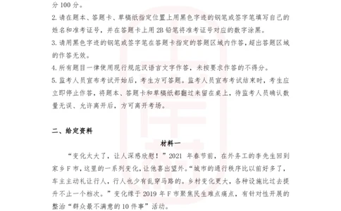 第43期批改班作业3：2022山东B卷_2026考公资料_（28）上岸村合集（司马、章晓铭、王永恒、天晓、忠政、丁旭等）_2025合集_4忠政合集_2024上岸村省考批改班_讲义_43期批改班