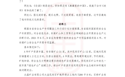 第43期批改班作业3：2022山东B卷_2026考公资料_（28）上岸村合集（司马、章晓铭、王永恒、天晓、忠政、丁旭等）_2025合集_4忠政合集_2024上岸村省考批改班_讲义_43期批改班