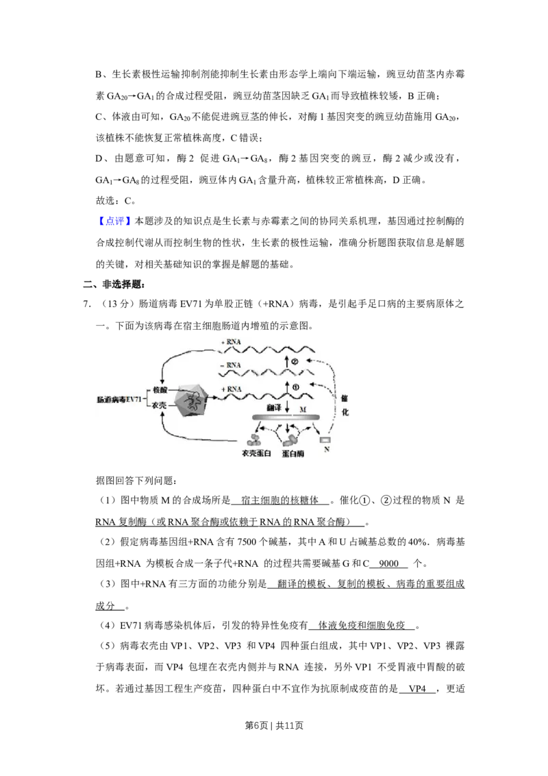 2013年高考生物试卷（天津）（解析卷）_1.高考2025全国各省真题+答案_01.2008-2024全国高考真题（按省份分类）_30.天津_2008-2024&middot;（天津）生物高考真题