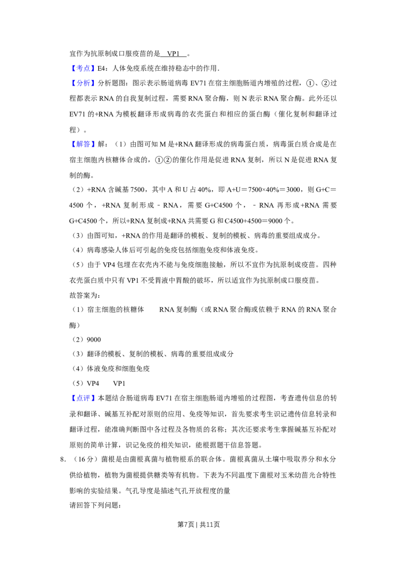 2013年高考生物试卷（天津）（解析卷）_1.高考2025全国各省真题+答案_01.2008-2024全国高考真题（按省份分类）_30.天津_2008-2024&middot;（天津）生物高考真题