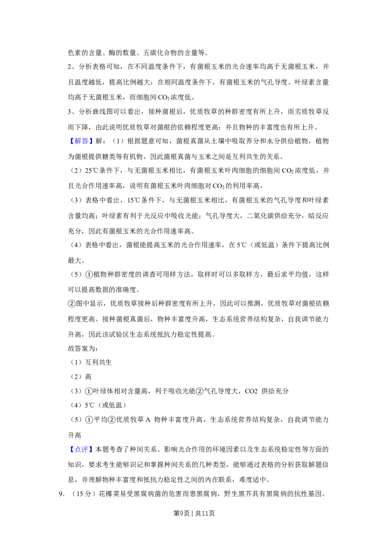 2013年高考生物试卷（天津）（解析卷）_1.高考2025全国各省真题+答案_01.2008-2024全国高考真题（按省份分类）_30.天津_2008-2024&middot;（天津）生物高考真题
