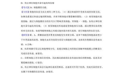 2013年高考生物试卷（天津）（解析卷）_1.高考2025全国各省真题+答案_01.2008-2024全国高考真题（按省份分类）_30.天津_2008-2024&middot;（天津）生物高考真题