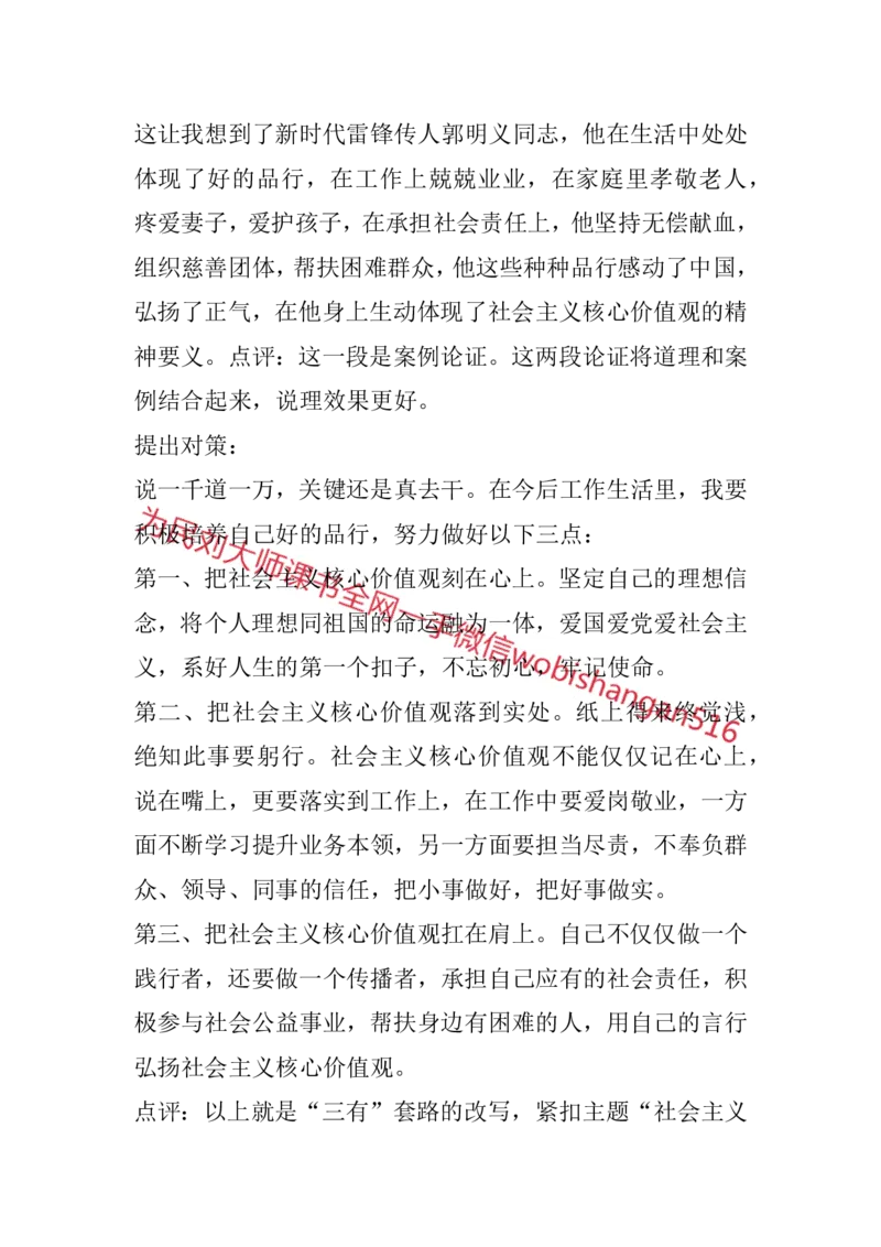 结构化面试真题精讲2_2026考公资料_（30）申论+面试为民公考大合集（人须在事上磨申论、刘大师）_申论+面试人须在事上磨_面试人须在事上磨面试微博会员资料