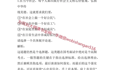 结构化面试真题精讲2_2026考公资料_（30）申论+面试为民公考大合集（人须在事上磨申论、刘大师）_申论+面试人须在事上磨_面试人须在事上磨面试微博会员资料