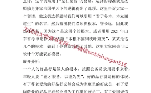 结构化面试真题精讲2_2026考公资料_（30）申论+面试为民公考大合集（人须在事上磨申论、刘大师）_申论+面试人须在事上磨_面试人须在事上磨面试微博会员资料