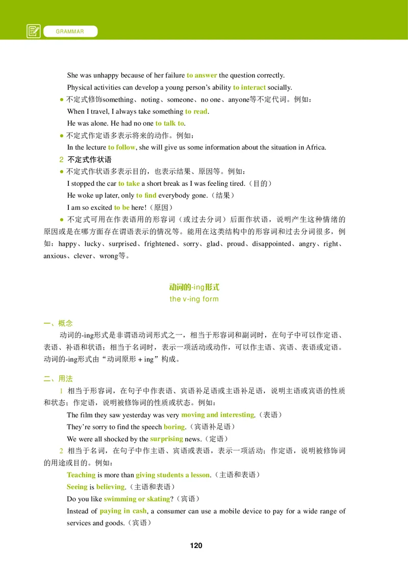 冀教版英语必修第二册高清教材_4-教培资料-26年最新资料-同步更新_初中高中教资_03科三专项（进去保存报考的学科即可）_02科三专项（笔记真题思维导图教学设计版本二）