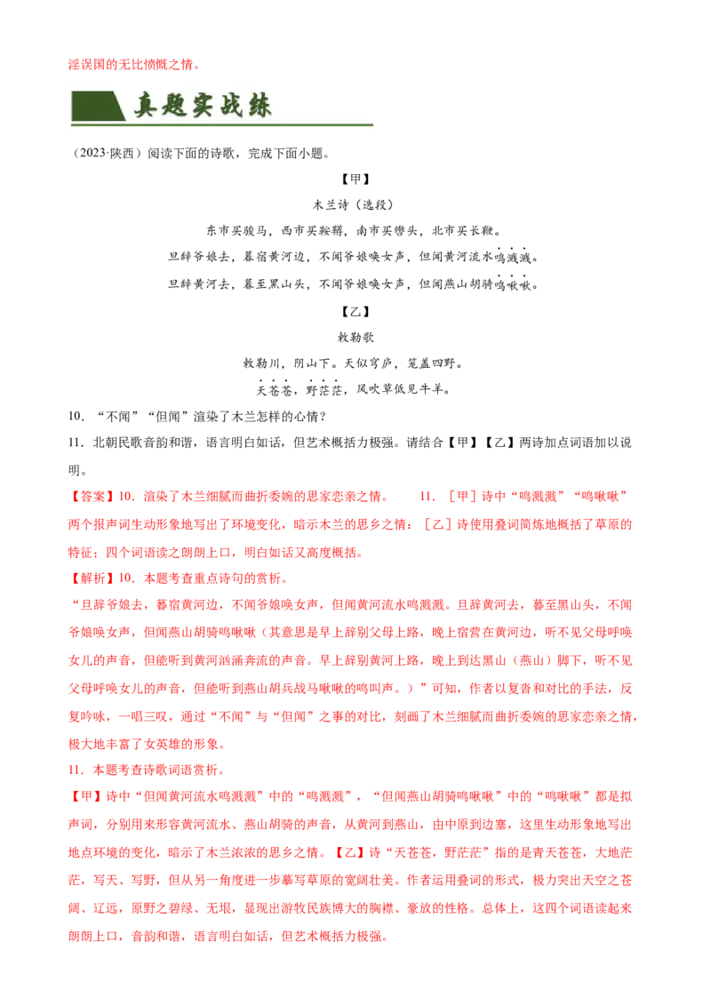 第10讲七下课标古诗词复习（练习）（全国通用）（解析版）_120中考语文全套复习_中考语文复习总复习_一轮复习资料_完2024年中考语文一轮复习课件+讲义+练习（全国通用）