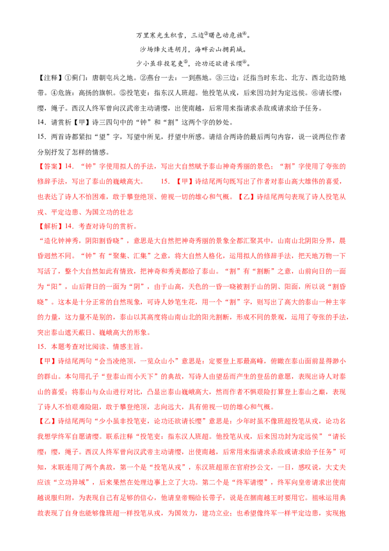 第10讲七下课标古诗词复习（练习）（全国通用）（解析版）_120中考语文全套复习_中考语文复习总复习_一轮复习资料_完2024年中考语文一轮复习课件+讲义+练习（全国通用）