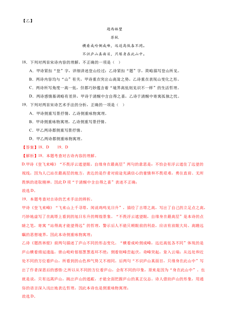 第10讲七下课标古诗词复习（练习）（全国通用）（解析版）_120中考语文全套复习_中考语文复习总复习_一轮复习资料_完2024年中考语文一轮复习课件+讲义+练习（全国通用）