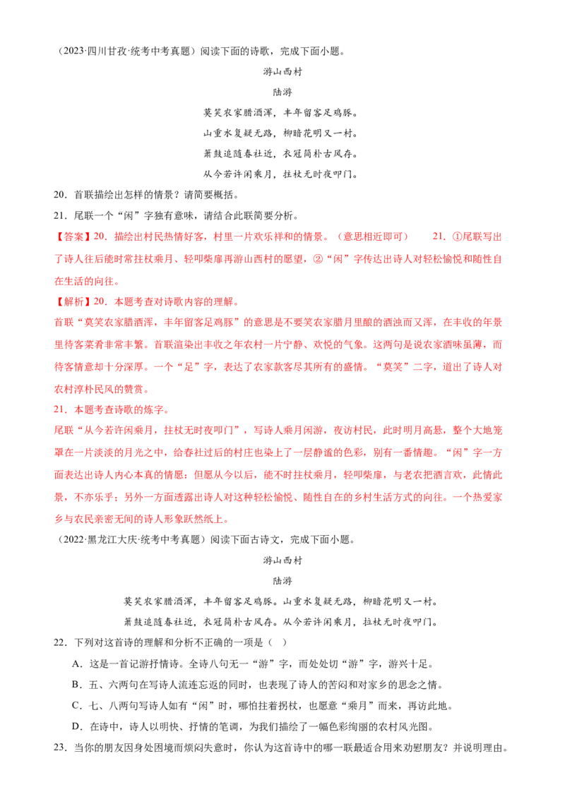 第10讲七下课标古诗词复习（练习）（全国通用）（解析版）_120中考语文全套复习_中考语文复习总复习_一轮复习资料_完2024年中考语文一轮复习课件+讲义+练习（全国通用）