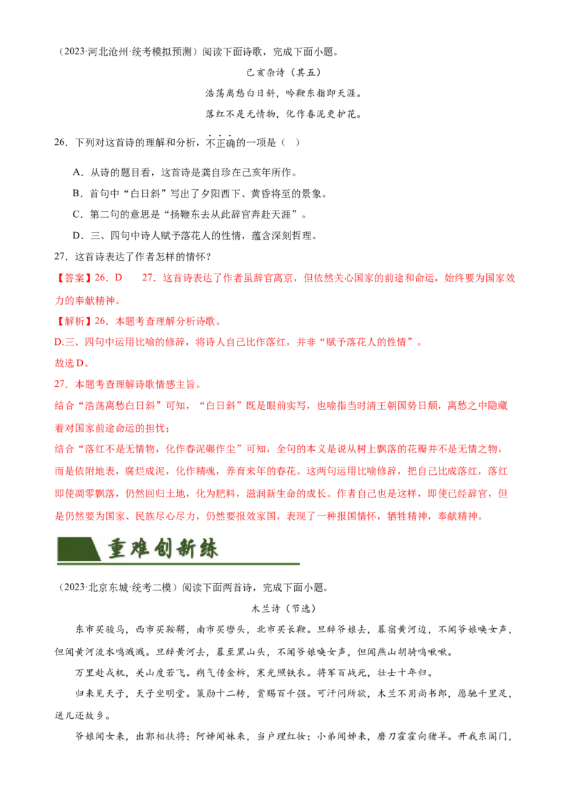 第10讲七下课标古诗词复习（练习）（全国通用）（解析版）_120中考语文全套复习_中考语文复习总复习_一轮复习资料_完2024年中考语文一轮复习课件+讲义+练习（全国通用）