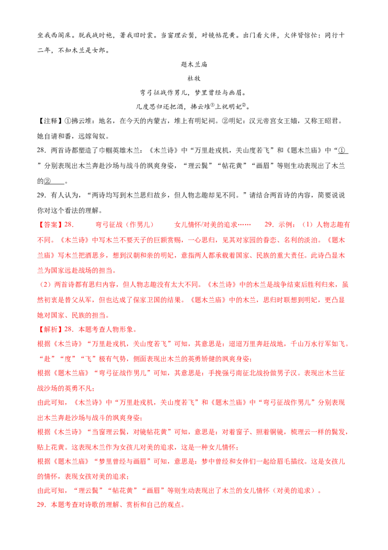 第10讲七下课标古诗词复习（练习）（全国通用）（解析版）_120中考语文全套复习_中考语文复习总复习_一轮复习资料_完2024年中考语文一轮复习课件+讲义+练习（全国通用）