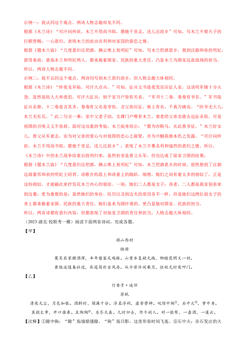 第10讲七下课标古诗词复习（练习）（全国通用）（解析版）_120中考语文全套复习_中考语文复习总复习_一轮复习资料_完2024年中考语文一轮复习课件+讲义+练习（全国通用）