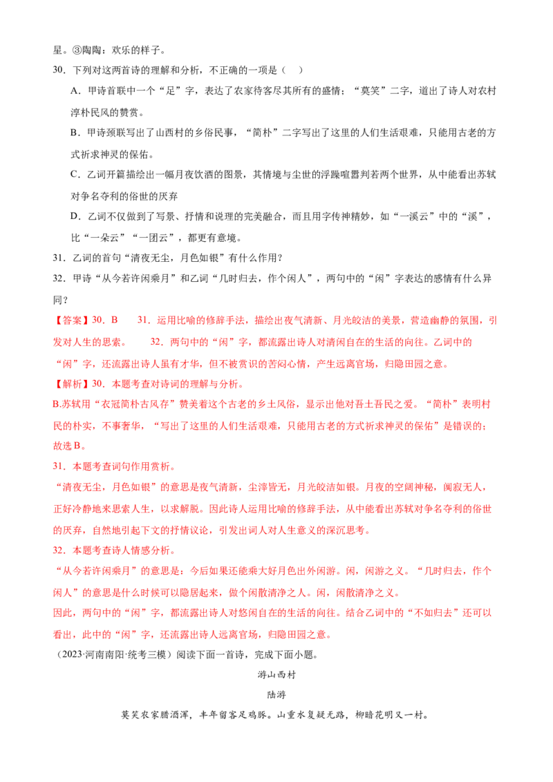 第10讲七下课标古诗词复习（练习）（全国通用）（解析版）_120中考语文全套复习_中考语文复习总复习_一轮复习资料_完2024年中考语文一轮复习课件+讲义+练习（全国通用）