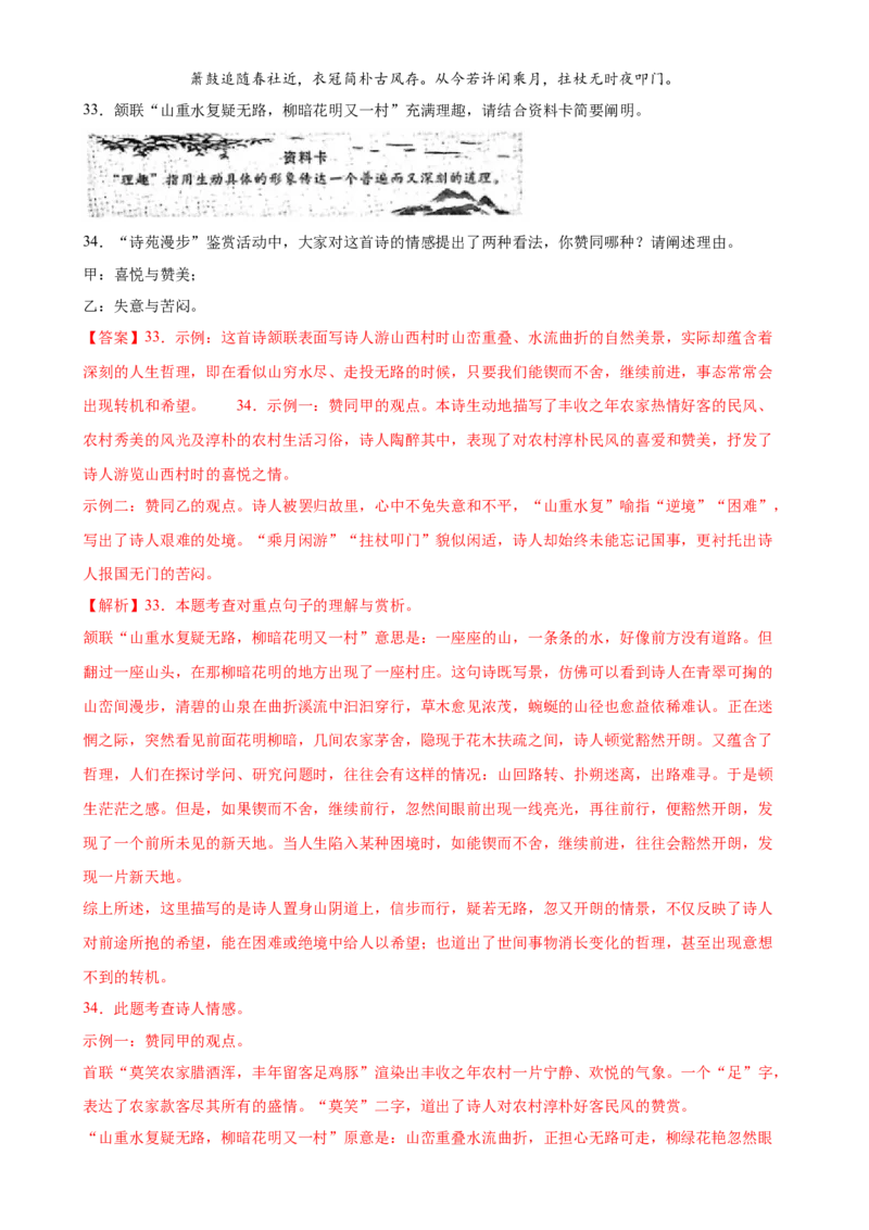 第10讲七下课标古诗词复习（练习）（全国通用）（解析版）_120中考语文全套复习_中考语文复习总复习_一轮复习资料_完2024年中考语文一轮复习课件+讲义+练习（全国通用）