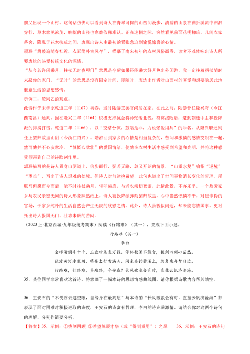 第10讲七下课标古诗词复习（练习）（全国通用）（解析版）_120中考语文全套复习_中考语文复习总复习_一轮复习资料_完2024年中考语文一轮复习课件+讲义+练习（全国通用）