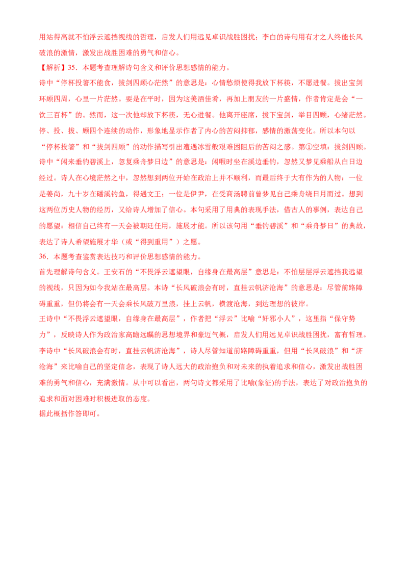 第10讲七下课标古诗词复习（练习）（全国通用）（解析版）_120中考语文全套复习_中考语文复习总复习_一轮复习资料_完2024年中考语文一轮复习课件+讲义+练习（全国通用）