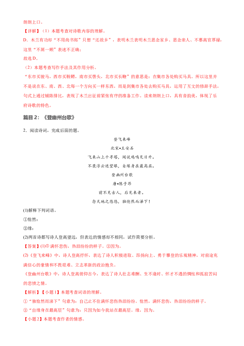 第10讲七下课标古诗词复习（练习）（全国通用）（解析版）_120中考语文全套复习_中考语文复习总复习_一轮复习资料_完2024年中考语文一轮复习课件+讲义+练习（全国通用）