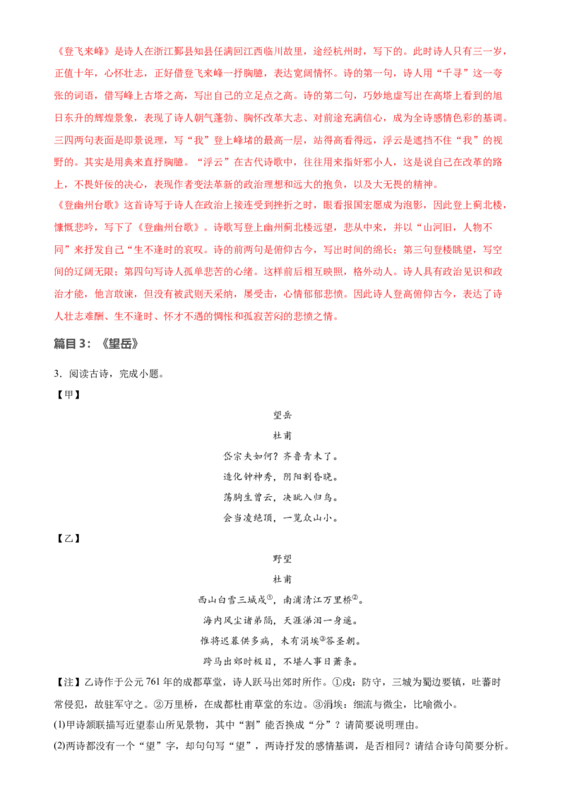 第10讲七下课标古诗词复习（练习）（全国通用）（解析版）_120中考语文全套复习_中考语文复习总复习_一轮复习资料_完2024年中考语文一轮复习课件+讲义+练习（全国通用）