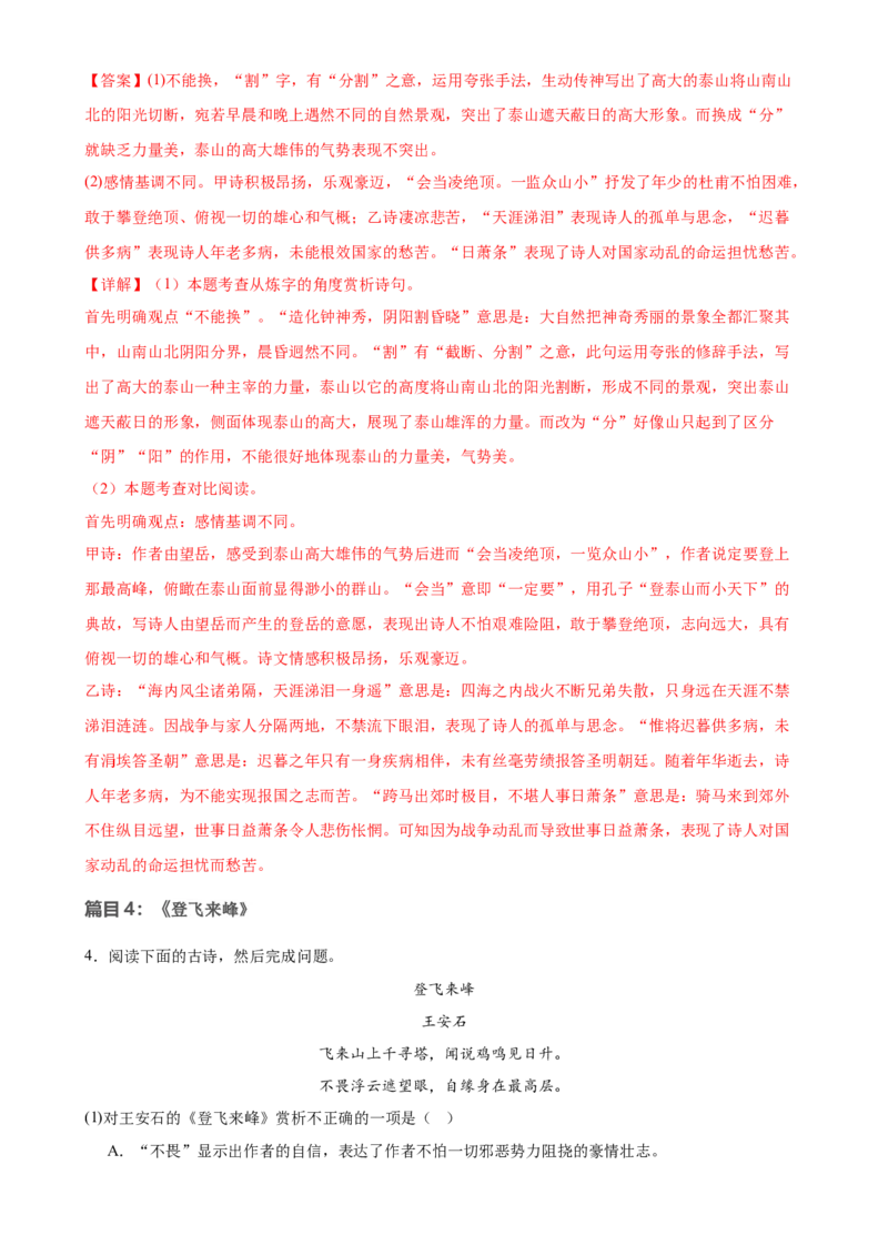 第10讲七下课标古诗词复习（练习）（全国通用）（解析版）_120中考语文全套复习_中考语文复习总复习_一轮复习资料_完2024年中考语文一轮复习课件+讲义+练习（全国通用）