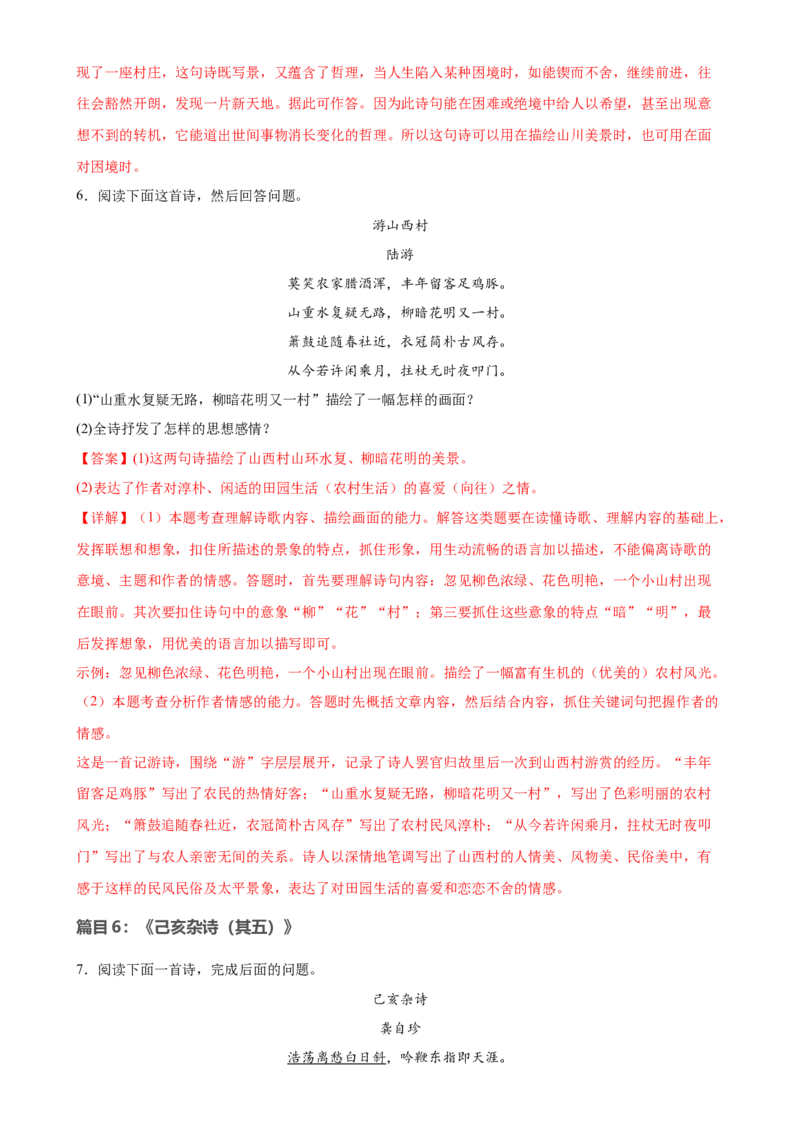 第10讲七下课标古诗词复习（练习）（全国通用）（解析版）_120中考语文全套复习_中考语文复习总复习_一轮复习资料_完2024年中考语文一轮复习课件+讲义+练习（全国通用）