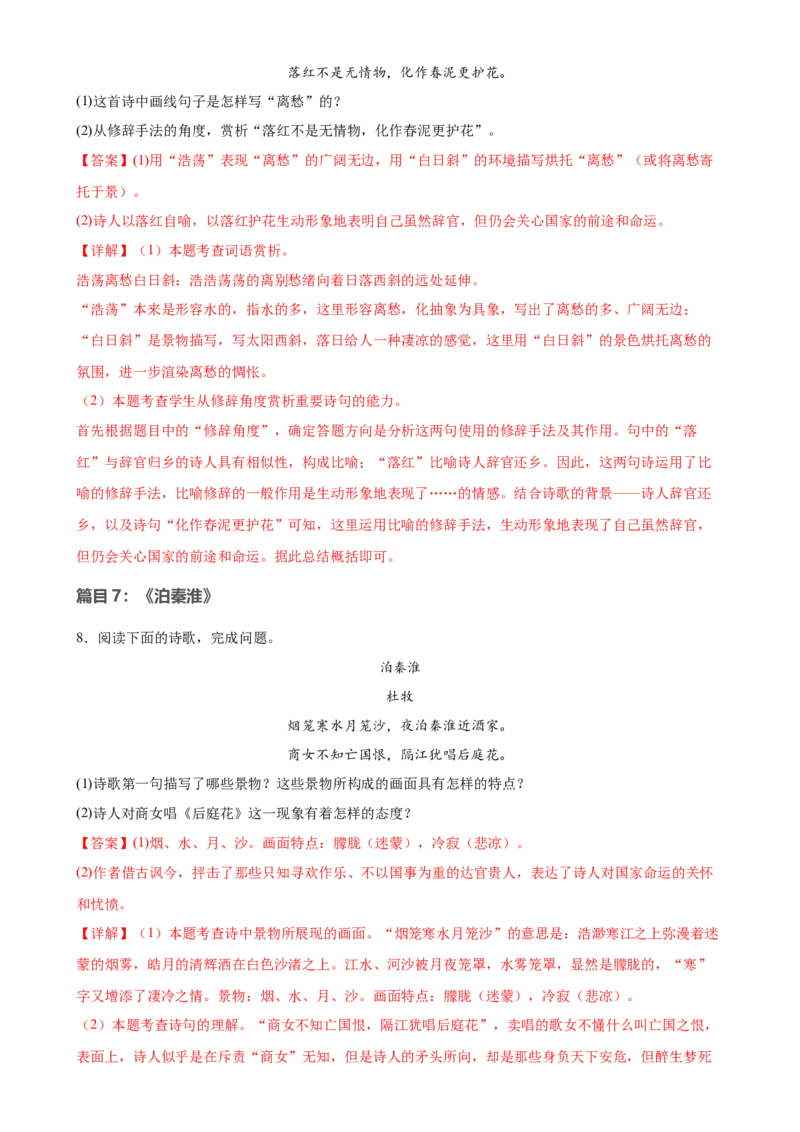 第10讲七下课标古诗词复习（练习）（全国通用）（解析版）_120中考语文全套复习_中考语文复习总复习_一轮复习资料_完2024年中考语文一轮复习课件+讲义+练习（全国通用）