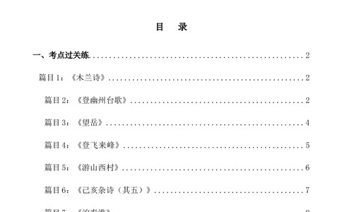 第10讲七下课标古诗词复习（练习）（全国通用）（解析版）_120中考语文全套复习_中考语文复习总复习_一轮复习资料_完2024年中考语文一轮复习课件+讲义+练习（全国通用）