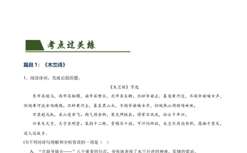 第10讲七下课标古诗词复习（练习）（全国通用）（解析版）_120中考语文全套复习_中考语文复习总复习_一轮复习资料_完2024年中考语文一轮复习课件+讲义+练习（全国通用）