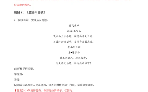 第10讲七下课标古诗词复习（练习）（全国通用）（解析版）_120中考语文全套复习_中考语文复习总复习_一轮复习资料_完2024年中考语文一轮复习课件+讲义+练习（全国通用）