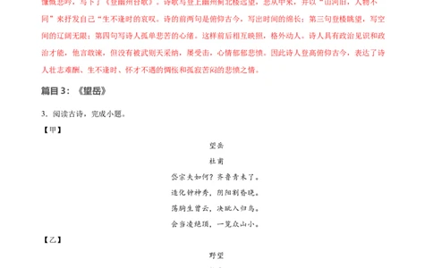 第10讲七下课标古诗词复习（练习）（全国通用）（解析版）_120中考语文全套复习_中考语文复习总复习_一轮复习资料_完2024年中考语文一轮复习课件+讲义+练习（全国通用）